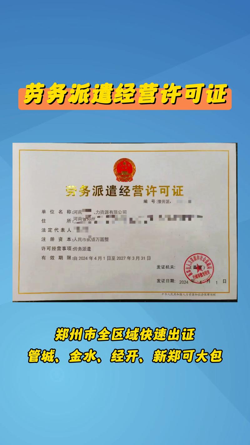 鄭州人力資源及勞務派遣許可證代辦指南